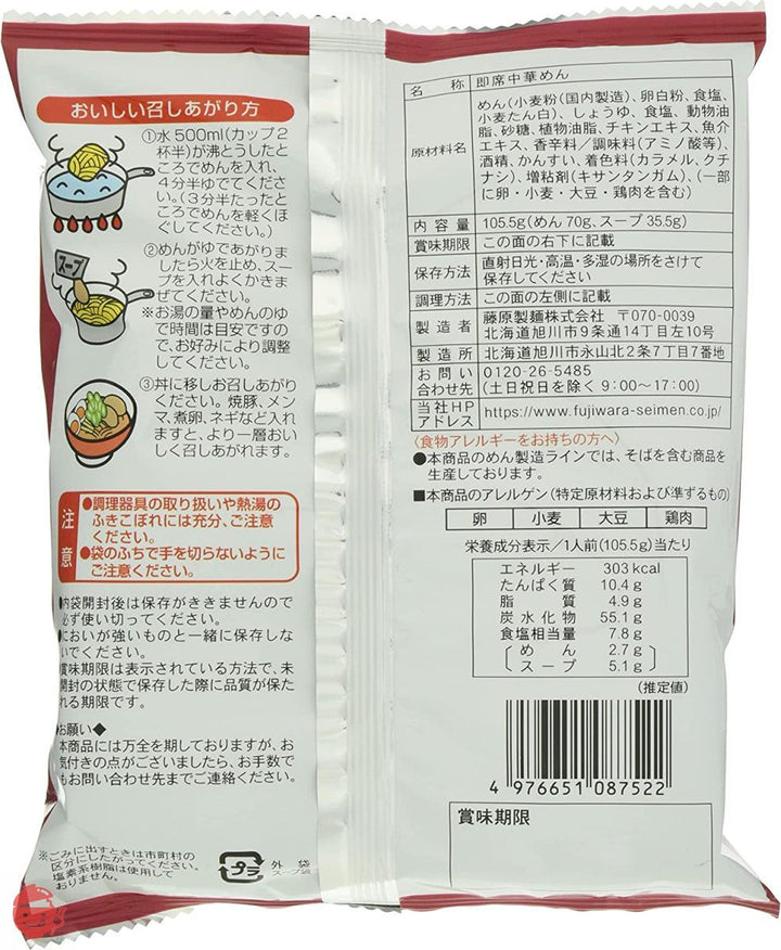 藤原製麺 北海道二夜干しラーメン旭川醤油 105.5g×10袋の画像