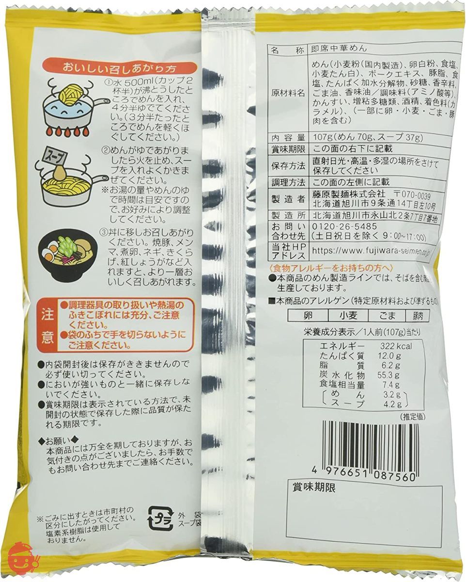 藤原製麺 二夜干しラーメン博多豚骨 107g×10袋の画像