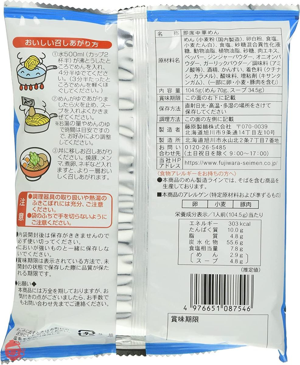 藤原製麺 北海道二夜干しラーメン函館塩 104.5g×10袋の画像