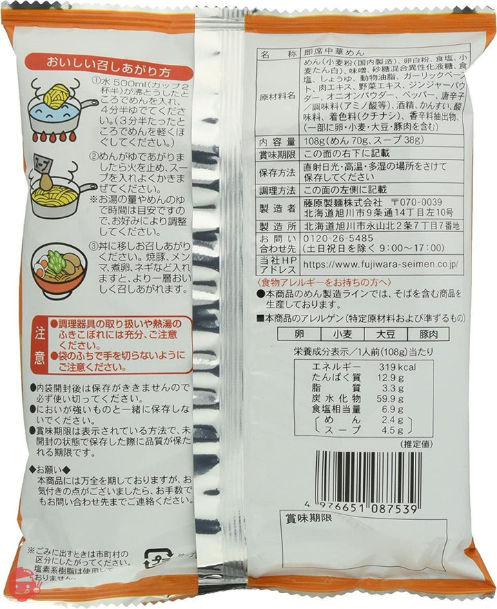 藤原製麺 北海道二夜干しラーメン札幌味噌 108g×10袋の画像