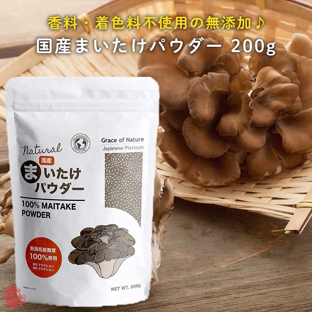 Grace of Nature まいたけパウダー 舞茸乾燥粉末 国産 新潟県産 無添加 200gの画像