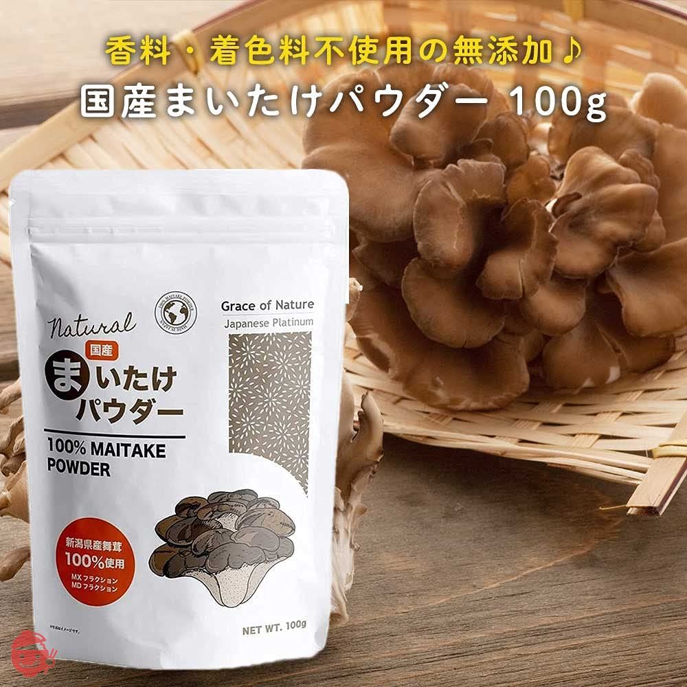 Grace of Nature まいたけパウダー 舞茸乾燥粉末 国産 新潟県産 無添加 100gの画像