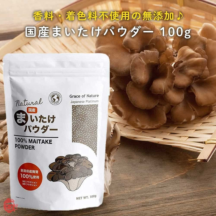Grace of Nature まいたけパウダー 舞茸乾燥粉末 国産 新潟県産 無添加 100gの画像