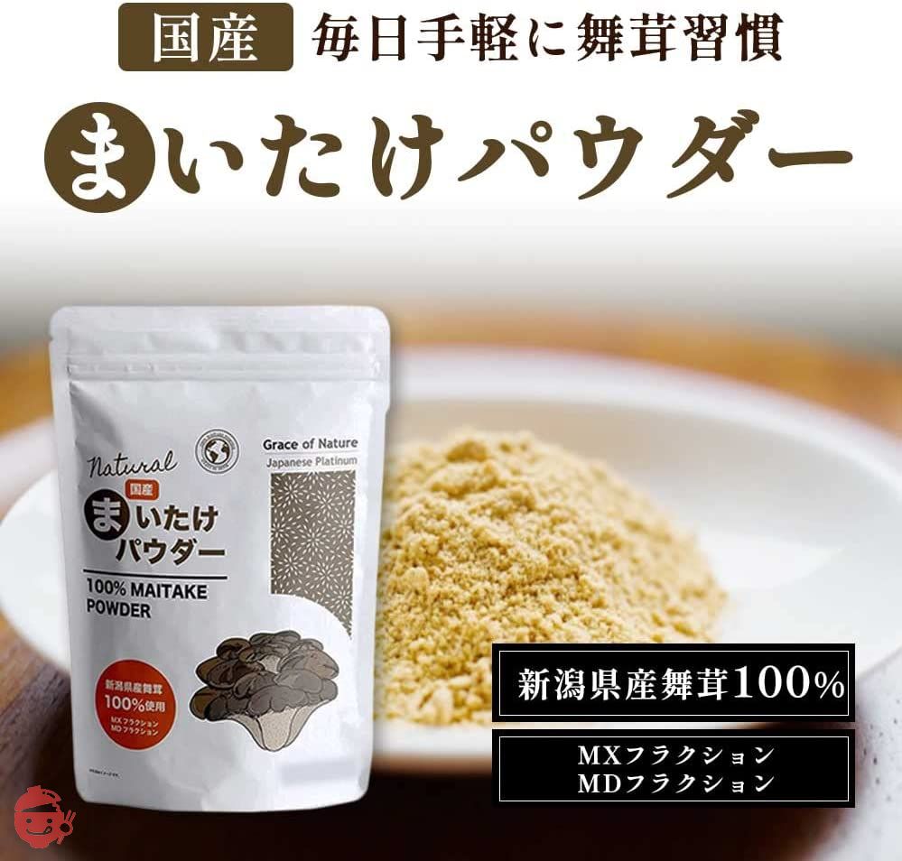 Grace of Nature まいたけパウダー 舞茸乾燥粉末 国産 新潟県産 無添加 200gの画像