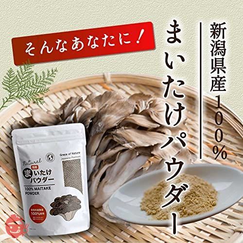 Grace of Nature まいたけパウダー 舞茸乾燥粉末 国産 新潟県産 無添加 200gの画像
