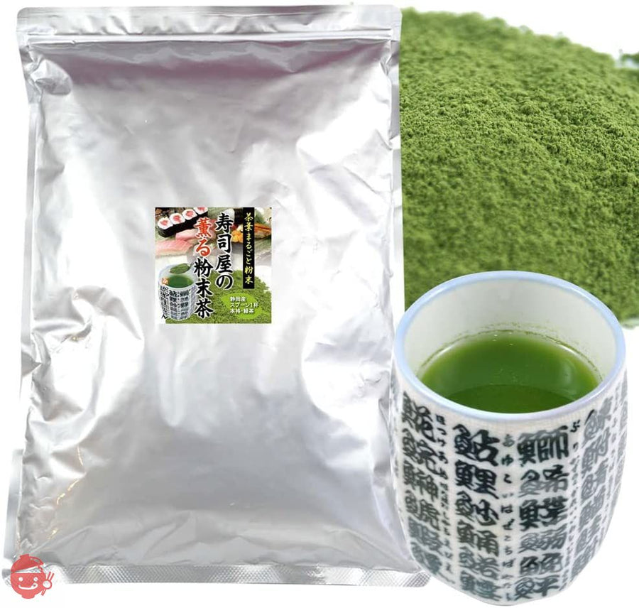 静岡産 寿司屋の 粉末茶 (1kg) お寿司の お茶 粉茶 粉末緑茶の画像