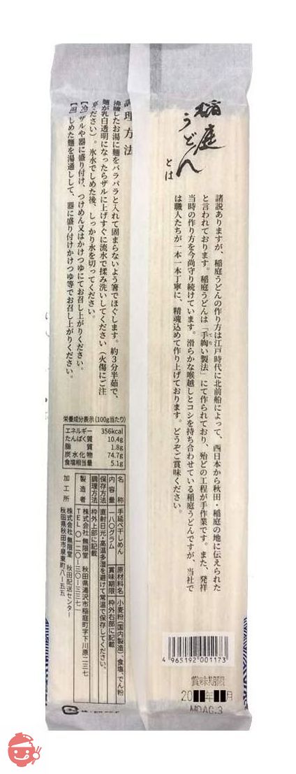 無限堂 稲庭うどん 180g×3袋 6人前の画像
