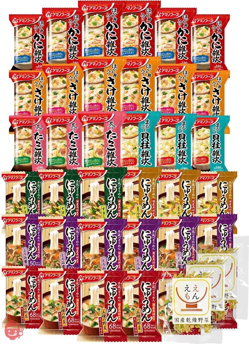 アマノフーズ フリーズドライ 雑炊 にゅうめん 8種36食 詰め合わせ 国産乾燥野菜 セット 即席 インスタントの画像
