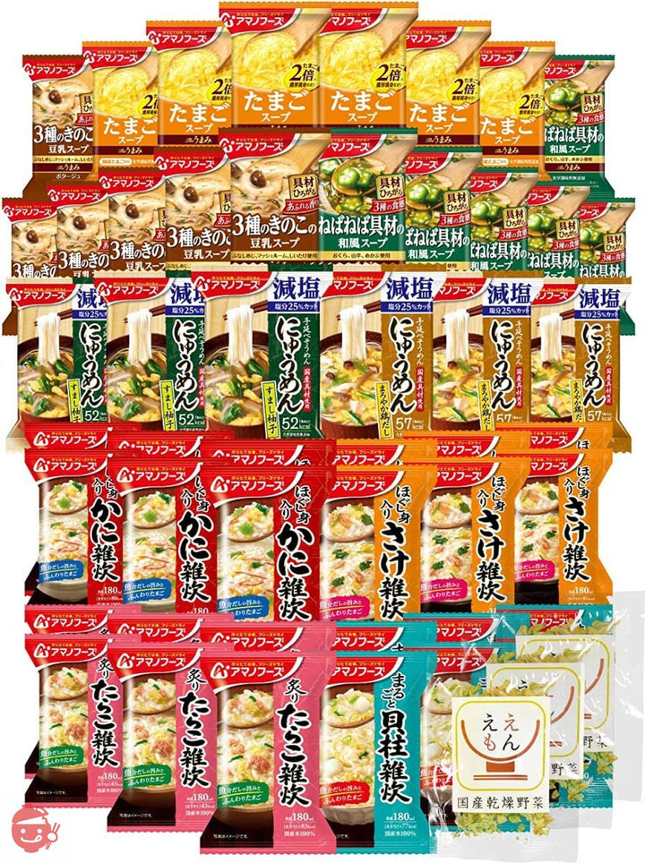 アマノフーズ フリーズドライ 海鮮 雑炊 スープ 減塩 にゅうめん 9種48食 詰め合わせ 国産乾燥野菜 セットの画像