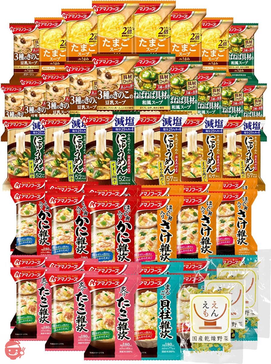 アマノフーズ フリーズドライ 海鮮 雑炊 スープ 減塩 にゅうめん 9種48食 詰め合わせ 国産乾燥野菜 セットの画像