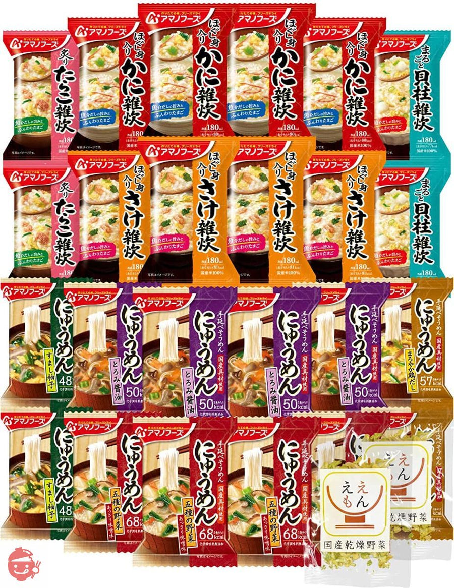 アマノフーズ フリーズドライ 雑炊 にゅうめん 8種24食 詰め合わせ 国産乾燥野菜 セット 即席 インスタントの画像