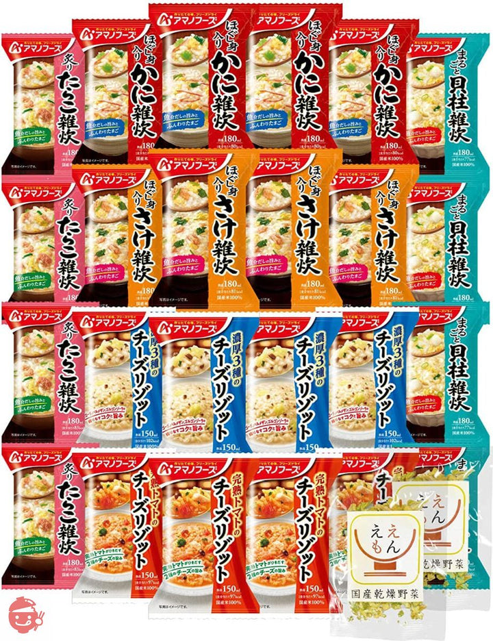アマノフーズ フリーズドライ 海鮮 雑炊 チーズ リゾット 24食 詰め合わせ 国産乾燥野菜 セット 常温保存の画像