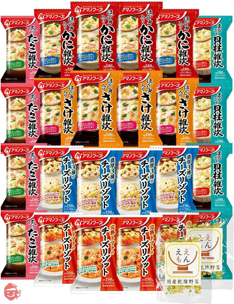 アマノフーズ フリーズドライ 海鮮 雑炊 チーズ リゾット 24食 詰め合わせ 国産乾燥野菜 セット 常温保存の画像