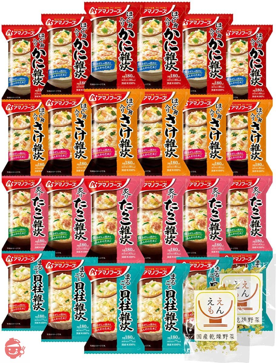 アマノフーズ フリーズドライ 海鮮 雑炊 4種24食 詰め合わせ 国産乾燥野菜 セット インスタント食品 常温の画像