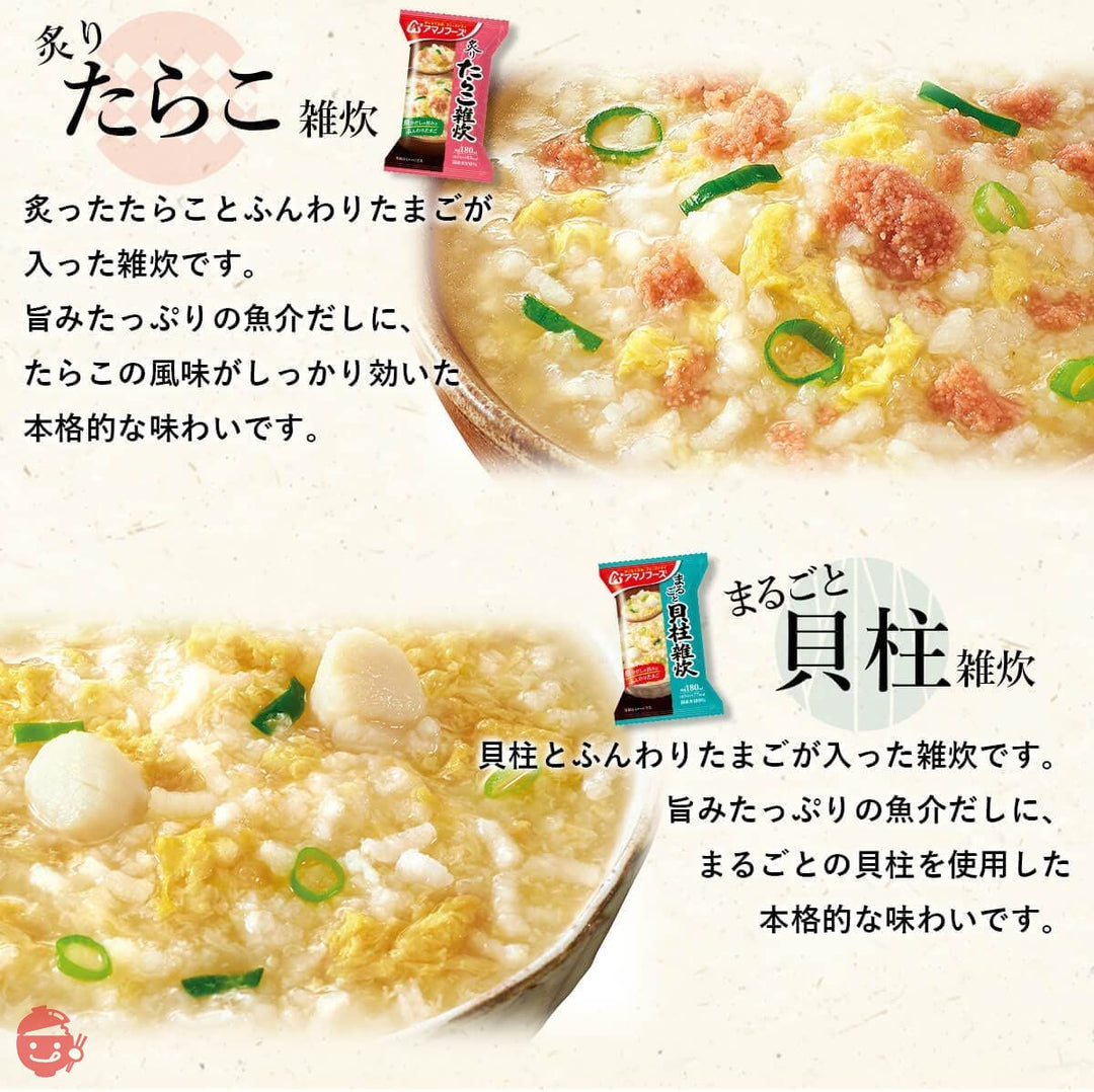 アマノフーズ フリーズドライ 海鮮 雑炊 4種24食 詰め合わせ 国産乾燥野菜 セット インスタント食品 常温の画像