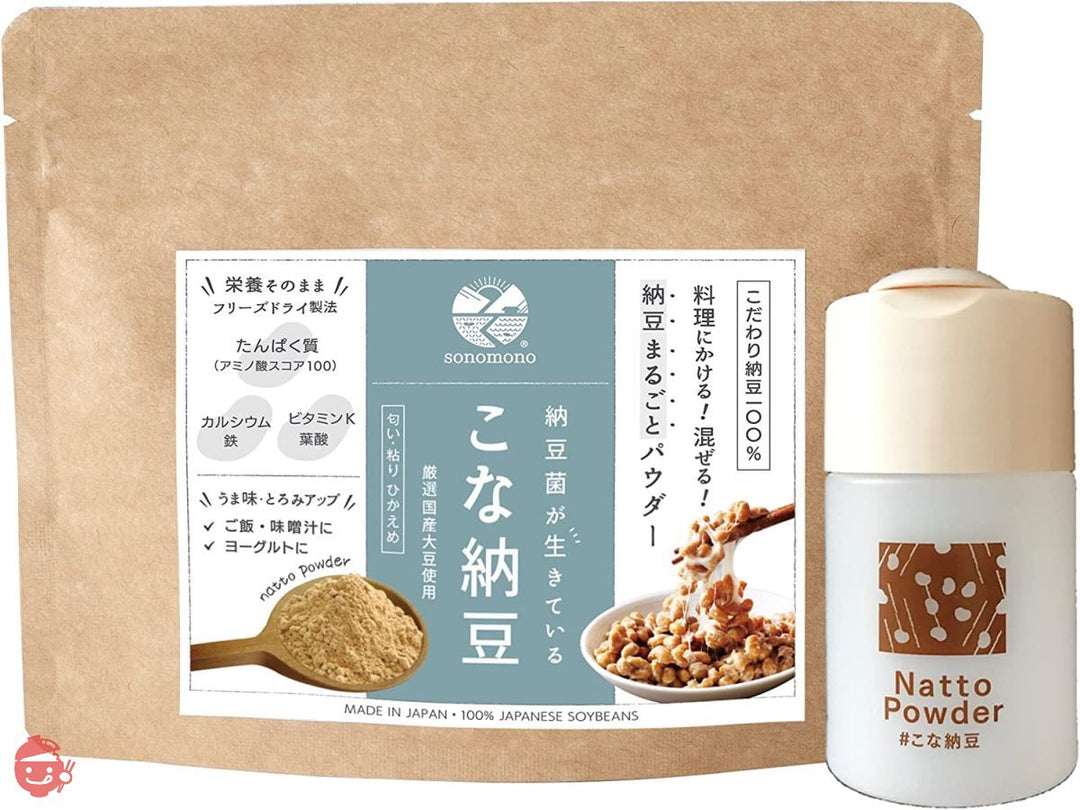 【こな納豆 / 匂い粘りひかえめ】納豆菌が生きている!ひとさじでバランス栄養食に 粉納豆(国産 納豆粉末100%・完全無添加 納豆パウダー) (50g+ボトル)の画像