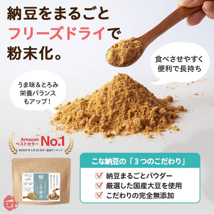 【こな納豆 / 匂い粘りひかえめ】納豆菌が生きている!ひとさじでバランス栄養食に 粉納豆(国産 納豆粉末100%・完全無添加 納豆パウダー) (50g)の画像