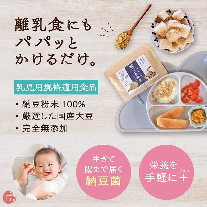 【こな納豆 / 匂い粘りひかえめ】納豆菌が生きている!ひとさじでバランス栄養食に 粉納豆(国産 納豆粉末100%・完全無添加 納豆パウダー) (50g+ボトル)の画像