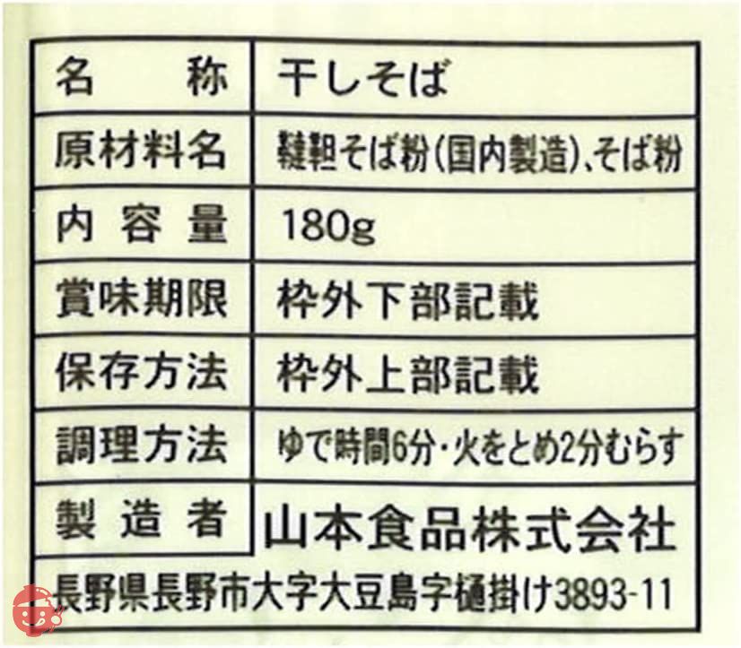 かじの 韃靼入り十割そば 180g 1ケース(10個入)の画像