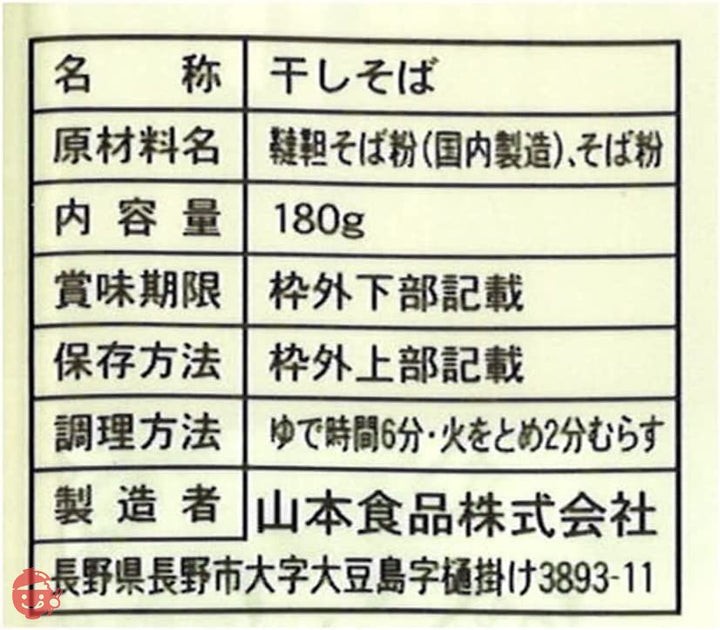 かじの 韃靼入り十割そば 180g 1ケース(10個入)の画像