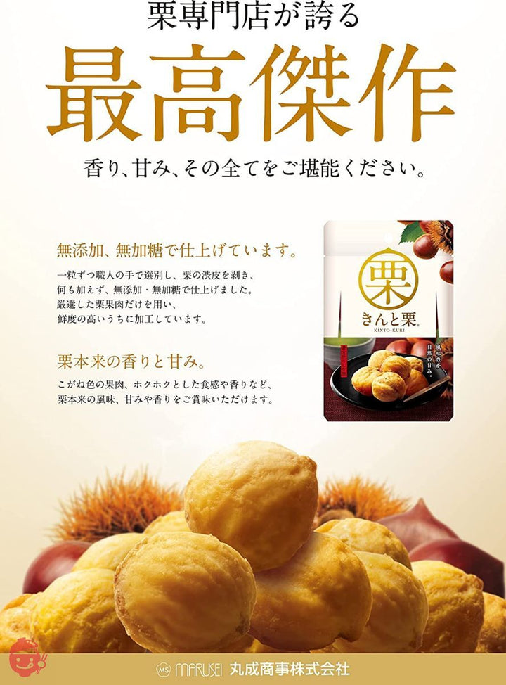 丸成商事 焼き栗 きんと栗 50g x 12袋 甘栗の画像