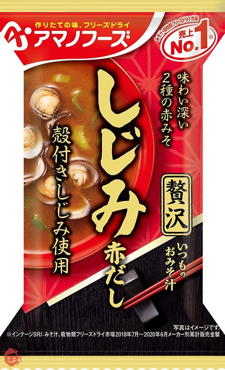 アマノフーズ いつものおみそ汁 贅沢しじみ(赤だし) 150g (15g10袋)の画像