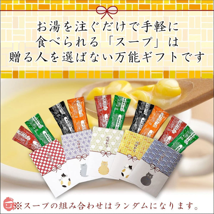 退職 プチギフト 心ばかり 個包装 10個セット スープの画像