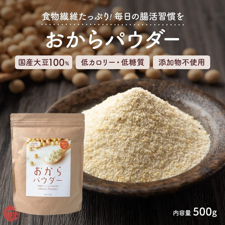 おからパウダー 超微粉 国産大豆100% (チャック付き袋) 150メッシュ 500gの画像