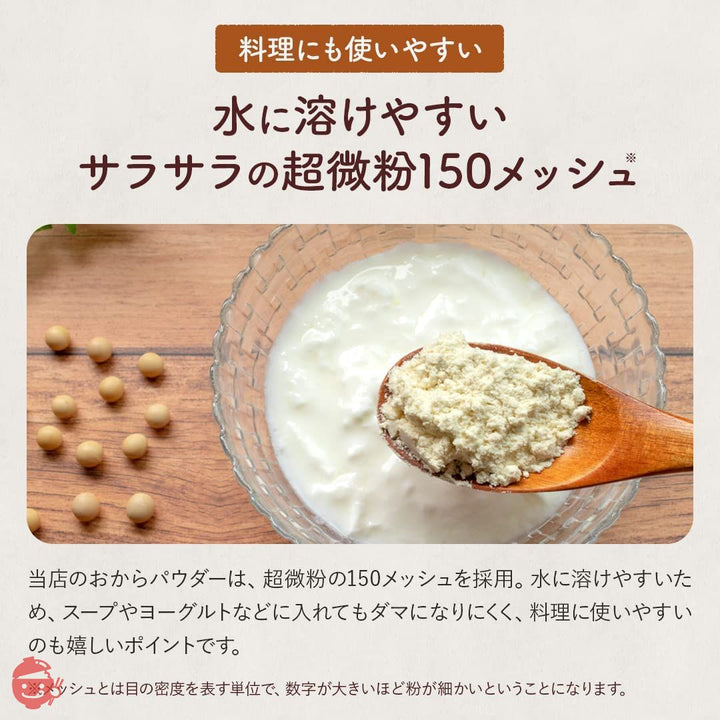 おからパウダー 超微粉 国産大豆100% (チャック付き袋) 150メッシュ 500gの画像