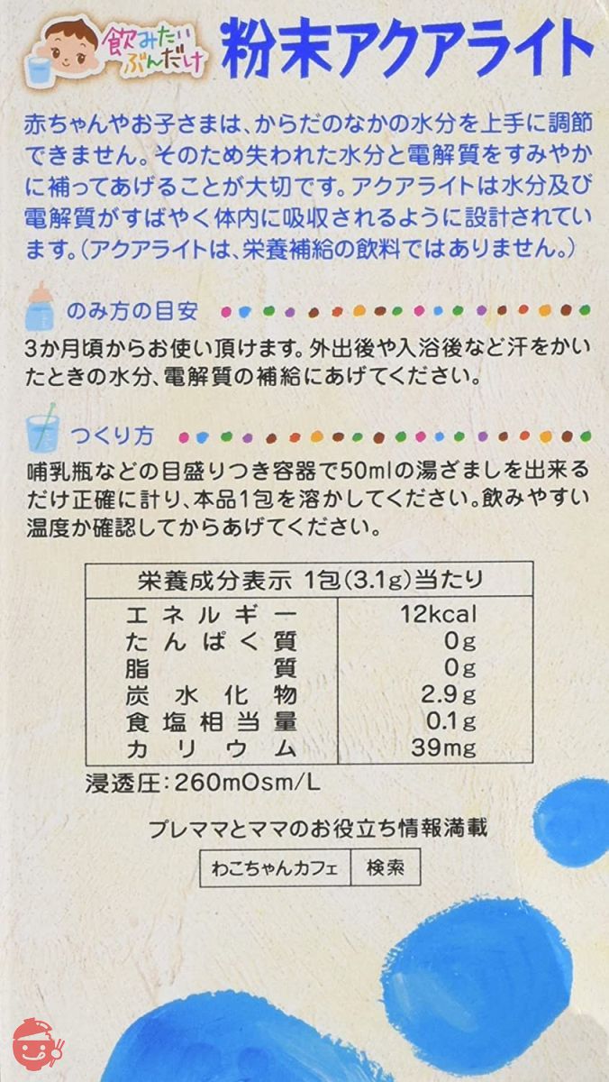 飲みたいぶんだけ 粉末アクアライト×6個の画像