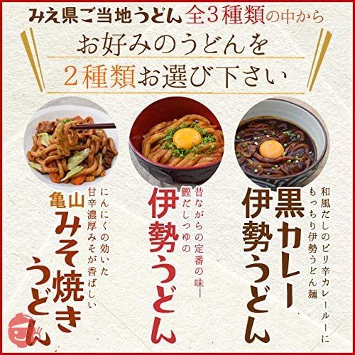 選べる 三重県 ご当地うどん 4食 ( 各2食入り ) 伊勢うどん 2食 × 黒カレー 伊勢うどん 2食の画像