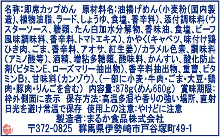 まるか ペヤング 超超超超超超大盛ペタマックス 878gの画像