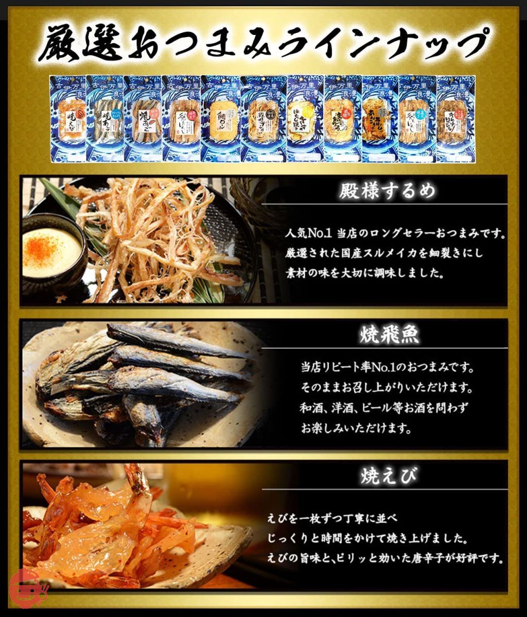おつまみセットト 古伊万里浪漫 ビール党11選の画像