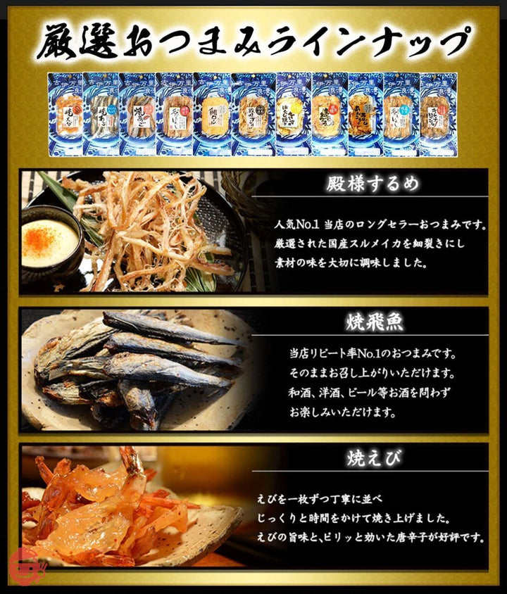 おつまみセットト 古伊万里浪漫 ビール党11選の画像