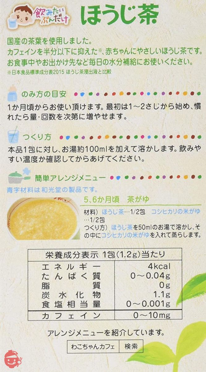 飲みたいぶんだけ ほうじ茶×6個の画像