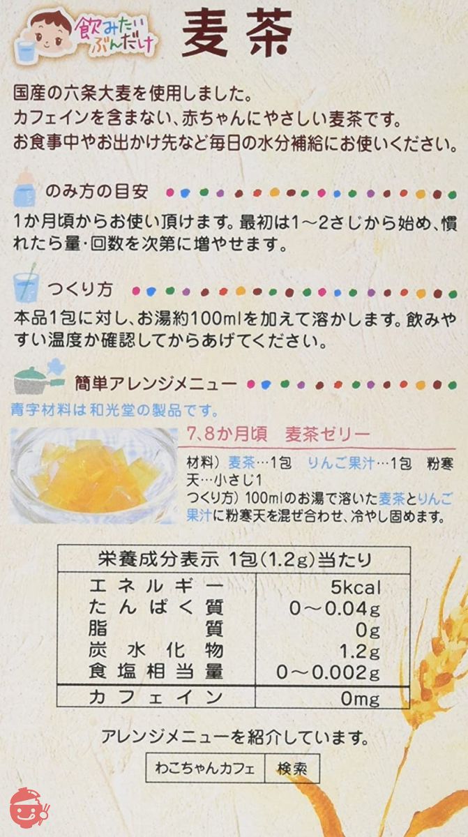 飲みたいぶんだけ 麦茶×6個の画像