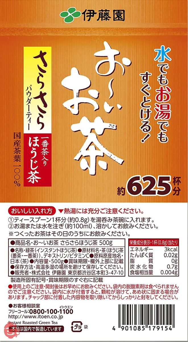 伊藤園 おーいお茶 さらさらほうじ茶 500g (チャック付き袋タイプ)の画像