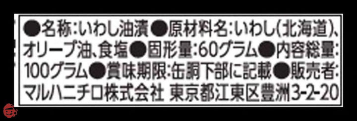 マルハニチロ まいわし油漬 エキストラバージンオイル 100g ×5個の画像