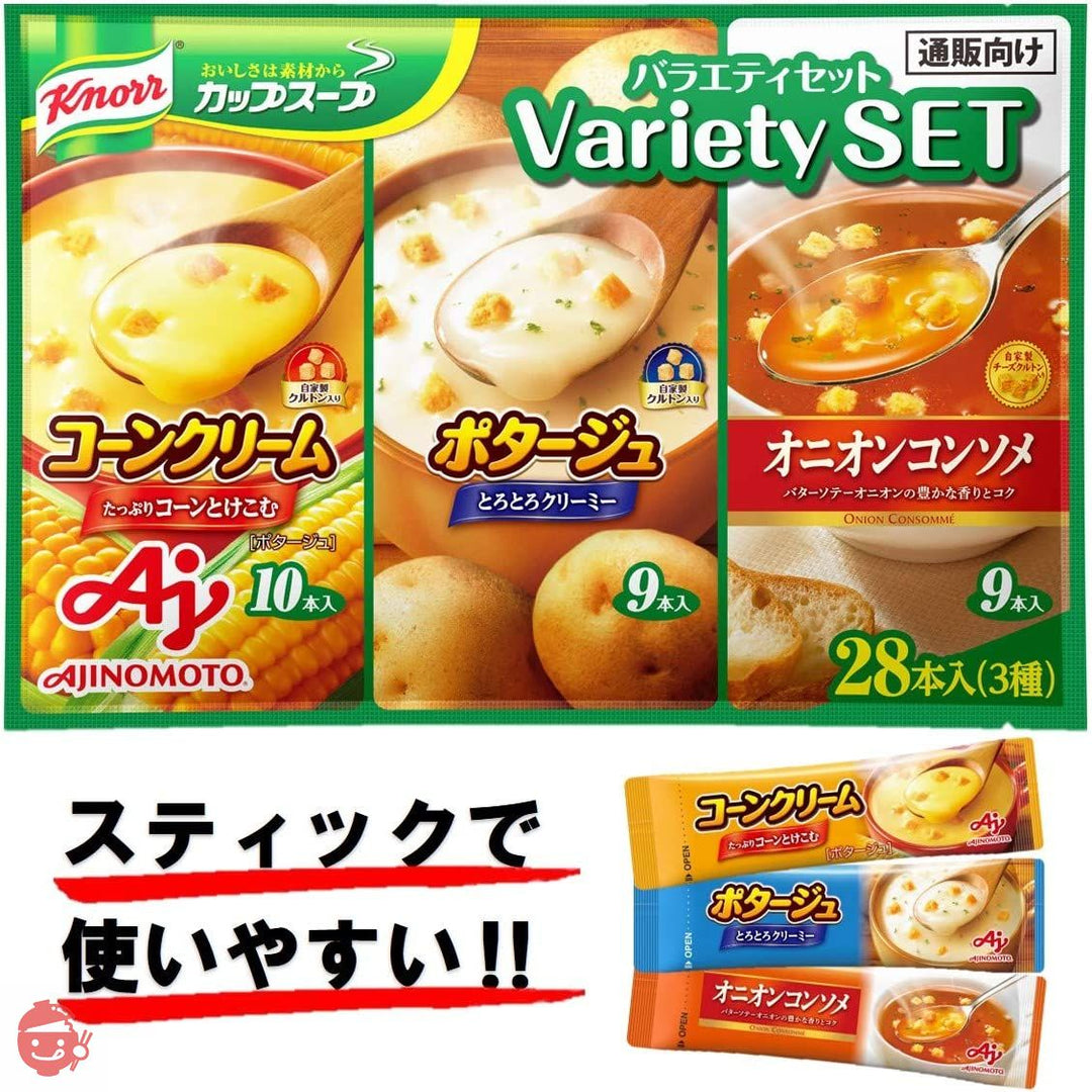 味の素 クノール カップスープ バラエティセット 28本入り 【スティックスープ】 【コーン10本、ポタージュ9本、オニオンコンソメ9本】の画像