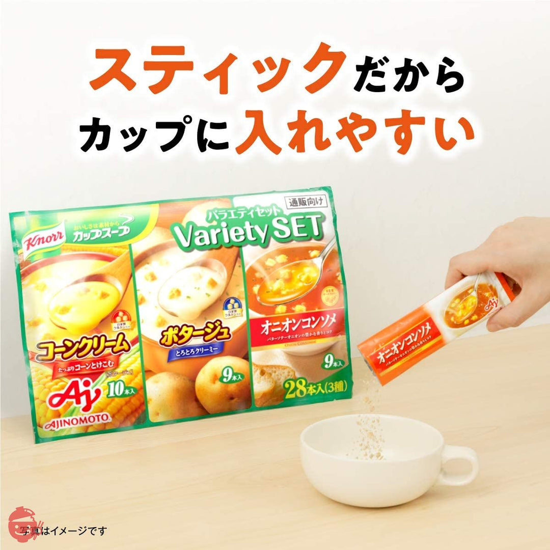 味の素 クノール カップスープ バラエティセット 28本入り 【スティックスープ】 【コーン10本、ポタージュ9本、オニオンコンソメ9本】の画像