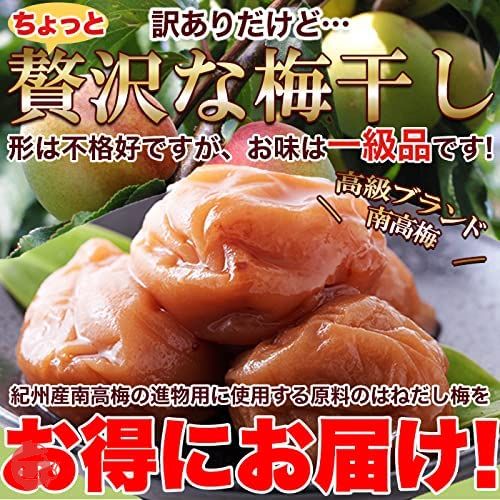 天然生活 つぶれ梅 梅干し 塩分5% はちみつ 訳あり 紀州南高梅 和歌山県産 大粒 はねだし梅 (2個(800g))の画像