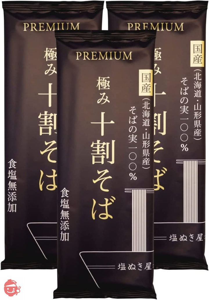 塩ぬき屋 極み 十割そば 国産100% 食塩無添加 山形・北海道産 乾麺 (3袋セット)の画像