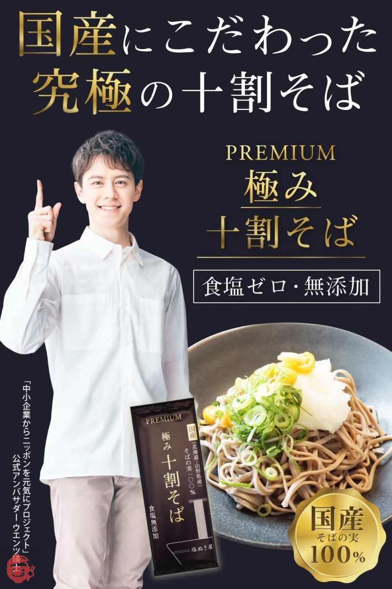 塩ぬき屋 極み 十割そば 国産100% 食塩無添加 山形・北海道産 乾麺 (3袋セット)の画像