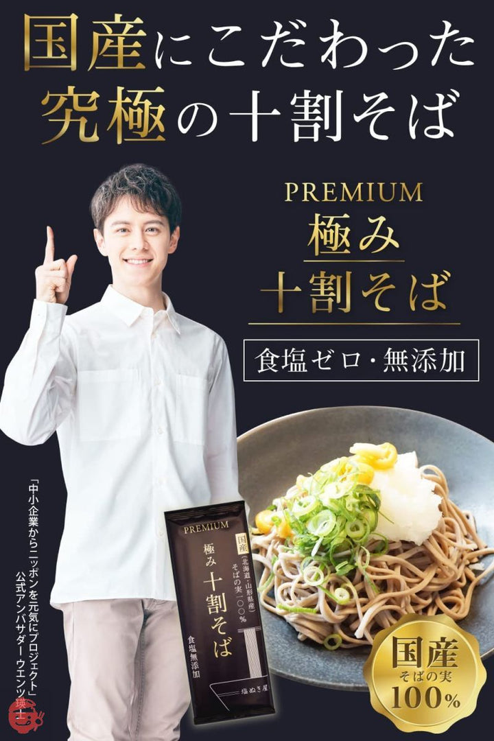 塩ぬき屋 極み 十割そば 国産100% 食塩無添加 山形・北海道産 乾麺 (3袋セット)の画像