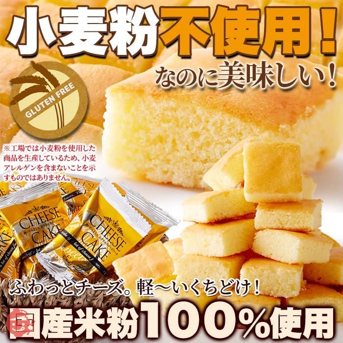 天然生活 グルテンフリーひとくちチーズケーキ (28個) 洋菓子 米粉 小麦粉不使用 パルメザンチーズ おやつ スイーツ 個包装 常温 しっとりの画像
