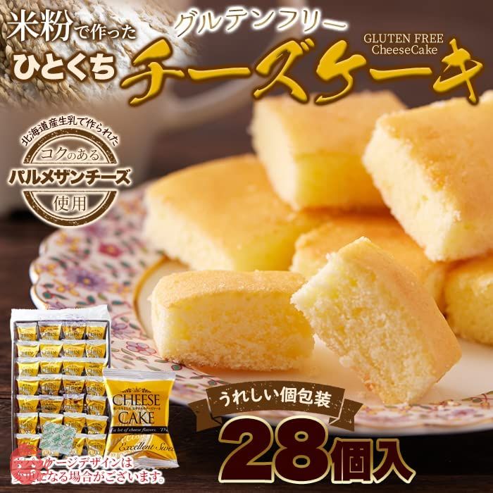 天然生活 グルテンフリーひとくちチーズケーキ (28個) 洋菓子 米粉 小麦粉不使用 パルメザンチーズ おやつ スイーツ 個包装 常温 しっとりの画像