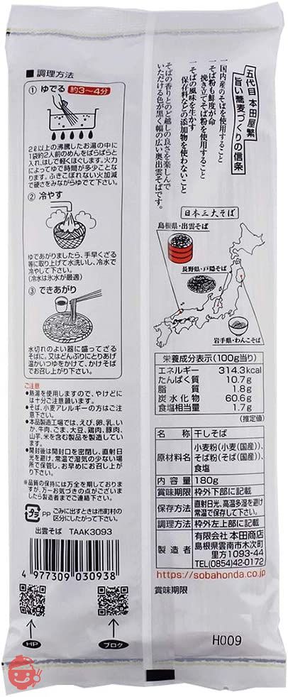 本田商店 出雲そば 180g×6袋の画像