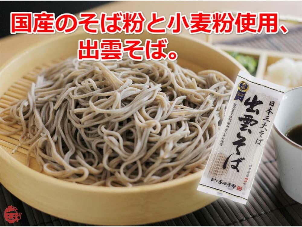 本田商店 出雲そば 180g×6袋の画像