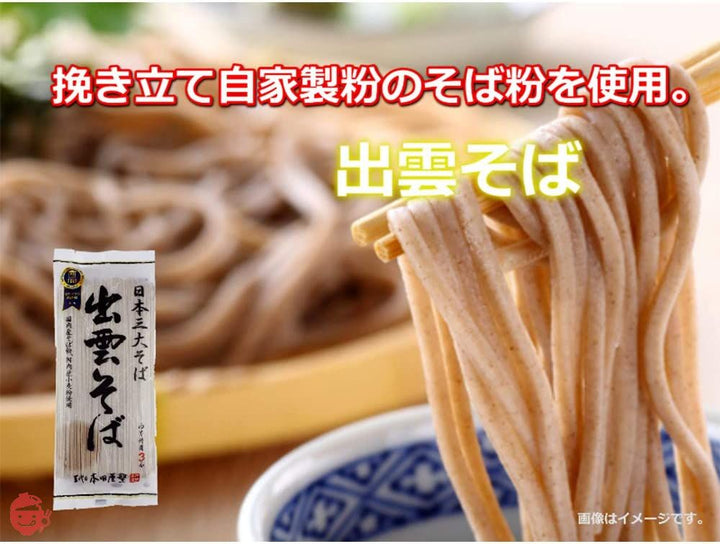 本田商店 出雲そば 180g×6袋の画像