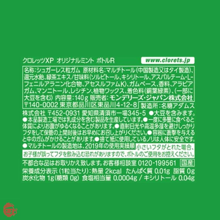 モンデリーズ クロレッツ オリジナルミントボトル 140g ×6個の画像